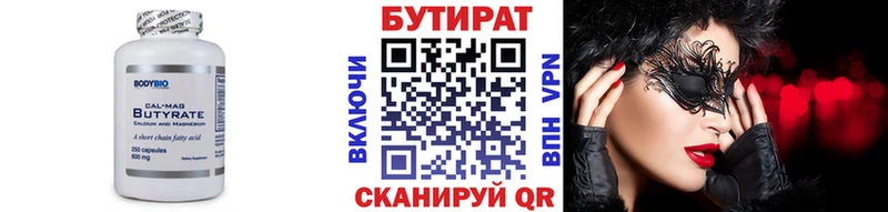 Купить  Муром  БУТИРАТ вода